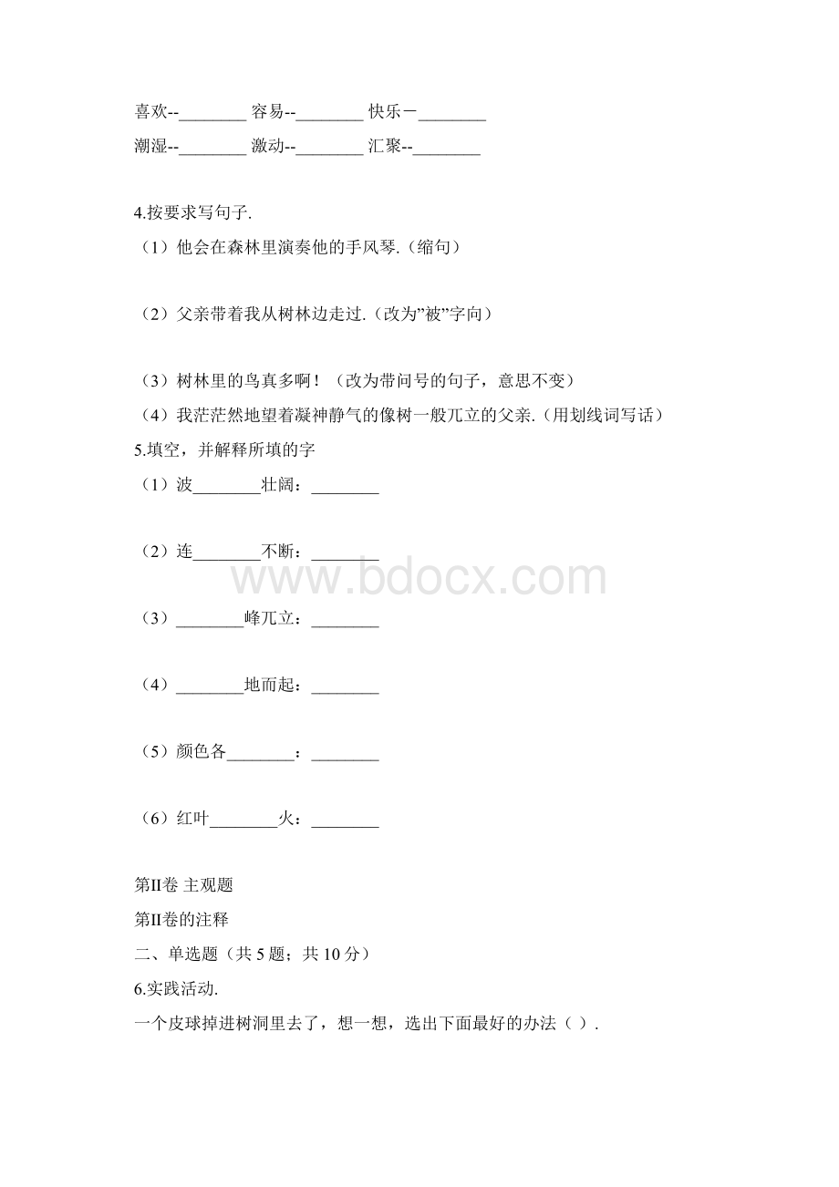 部编版语文三年级上学期《期末测试题》及答案.docx_第2页