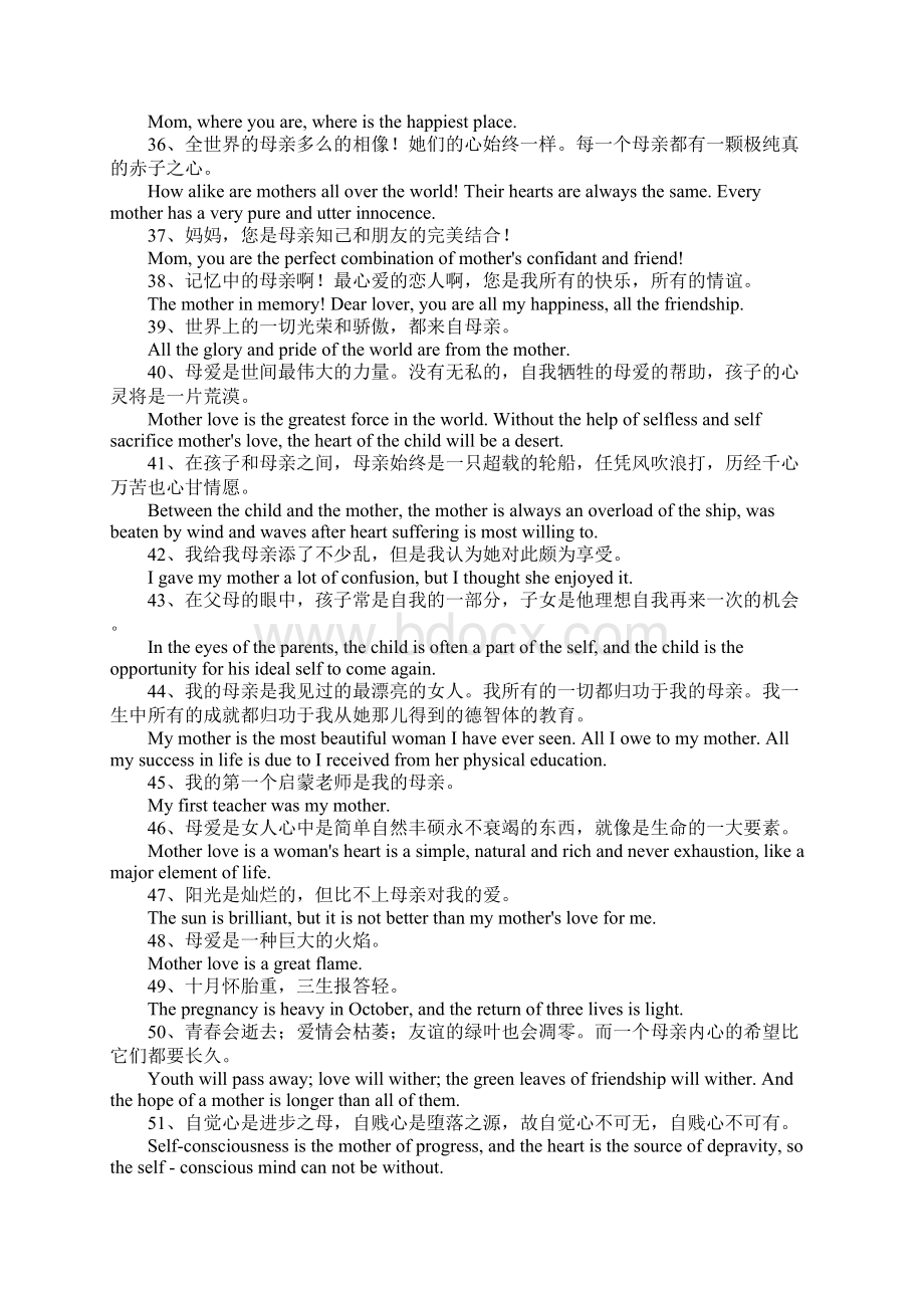 关于母爱的名言英语Word文档格式.docx_第3页