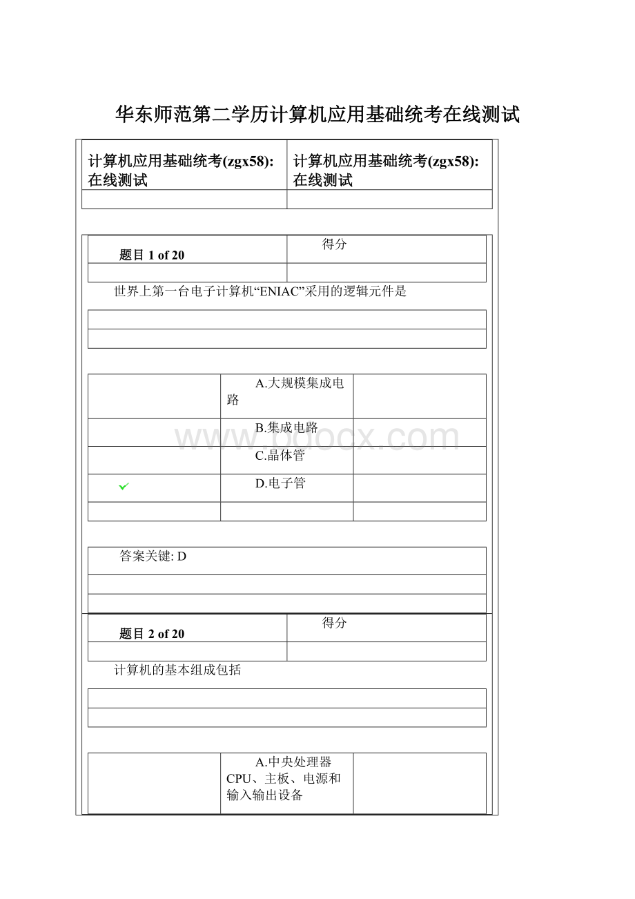 华东师范第二学历计算机应用基础统考在线测试.docx_第1页