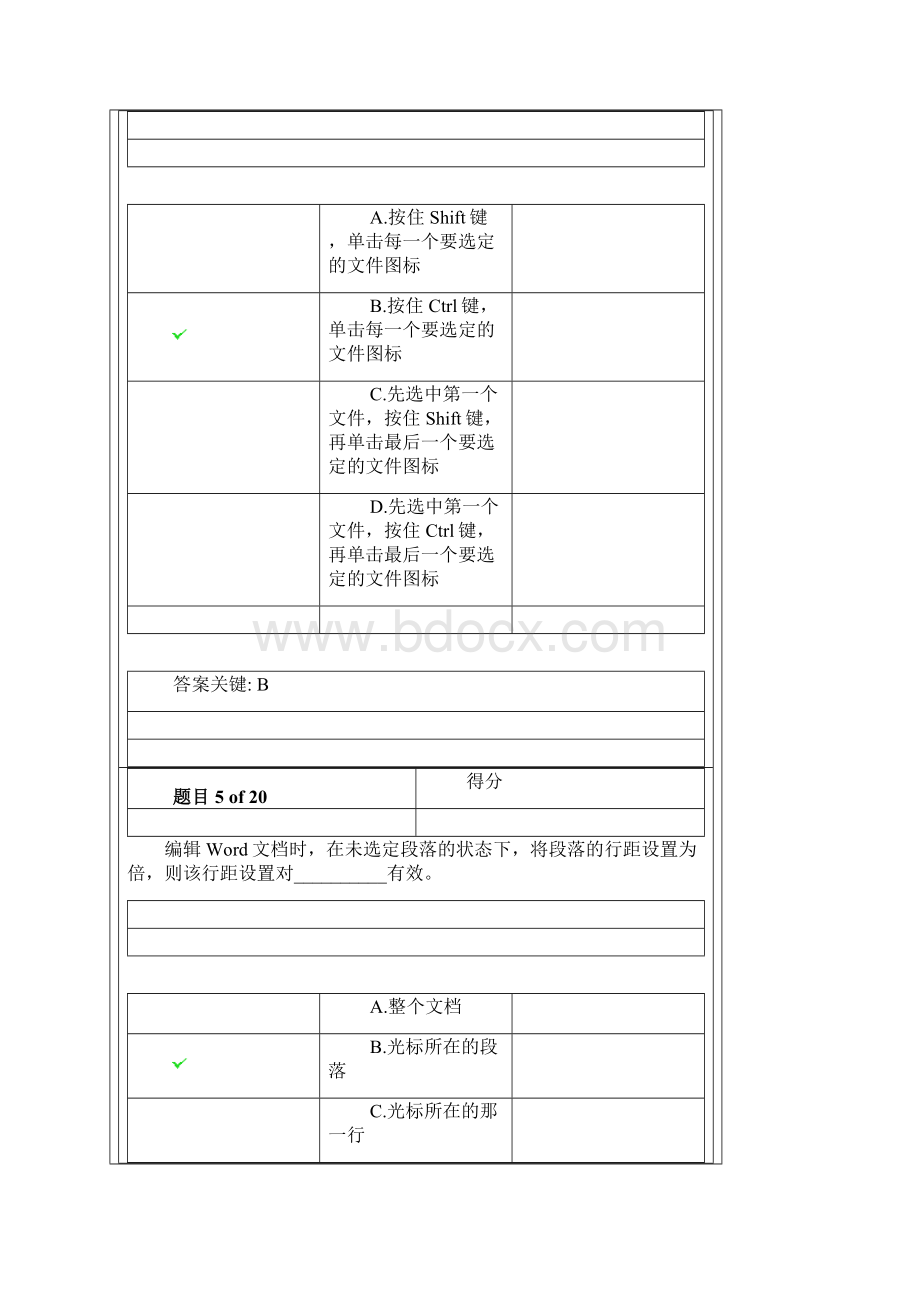 华东师范第二学历计算机应用基础统考在线测试.docx_第3页