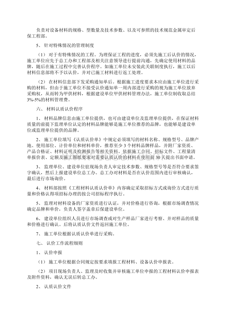 建设项目材料设备认质认价管理制度.docx_第3页