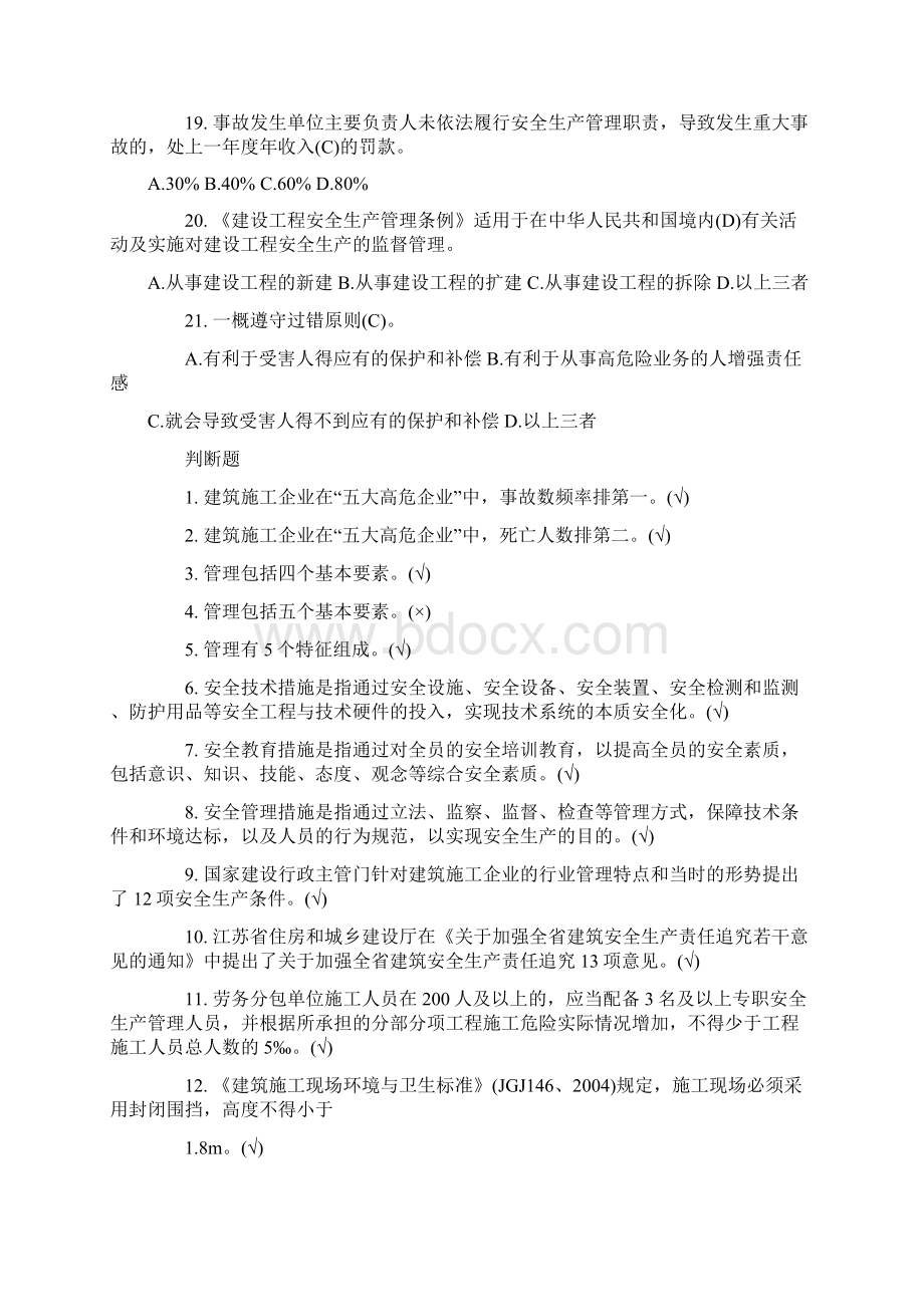 安全员B证试题Word下载.docx_第3页