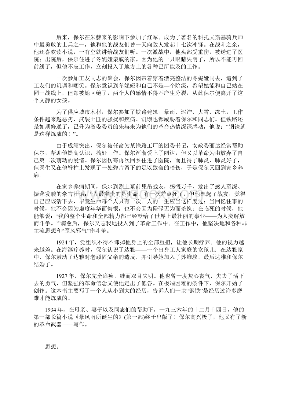 《钢铁是怎样炼成的》故事梗概文档格式.docx_第3页