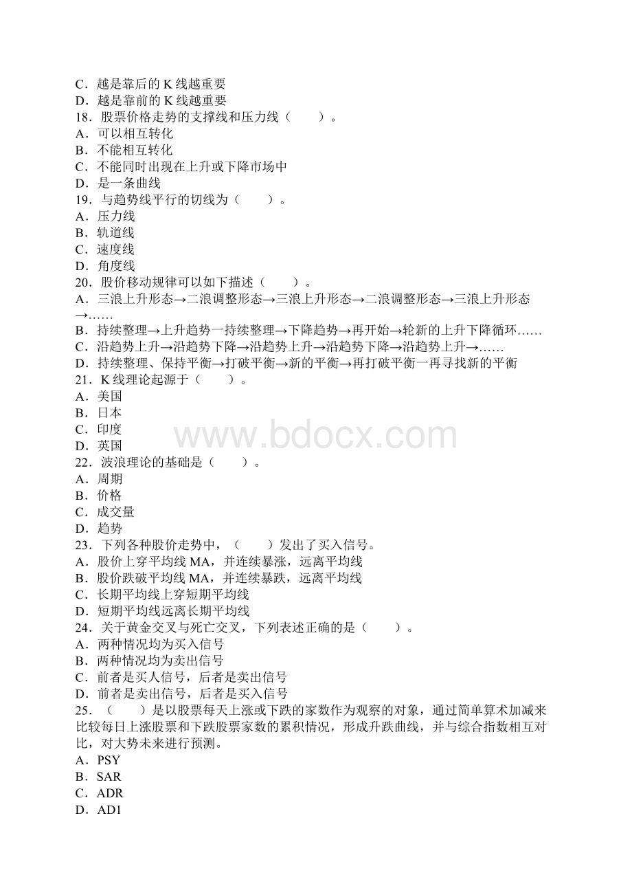 证券投资与分析第6章 证券投资技术分析.docx_第3页