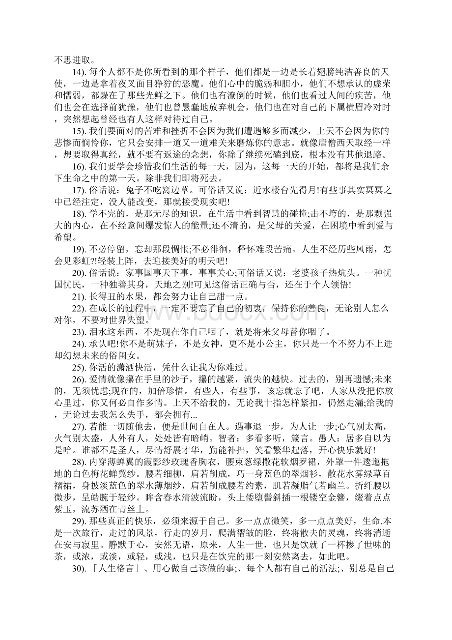 励志奋斗正能量语录80句 奋斗梦想励志经典口号.docx_第2页