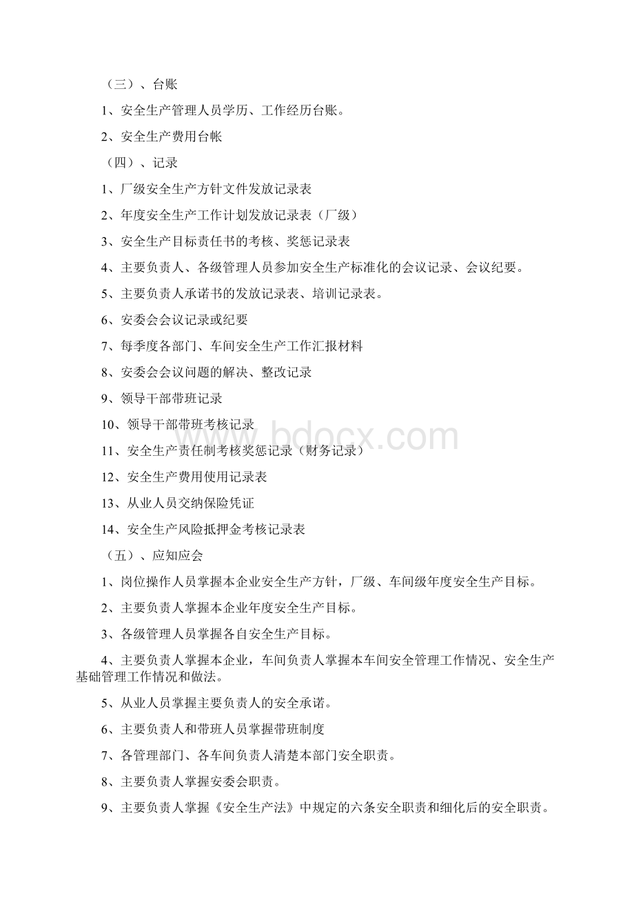 安全生产标准化管理制度台帐记录及其他资料.docx_第3页