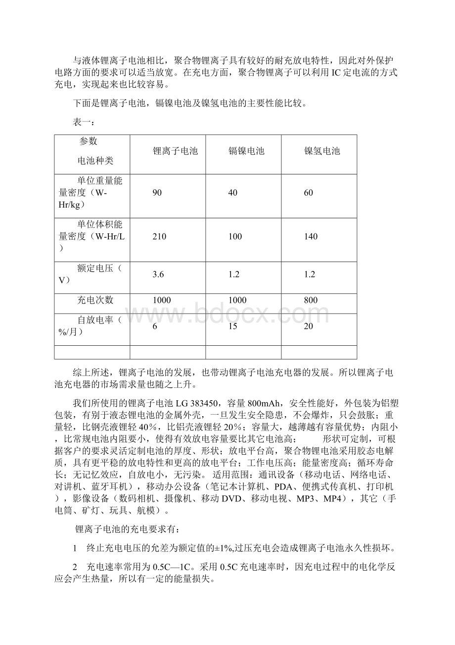 基于MAX1898充电器设计docWord格式.docx_第2页