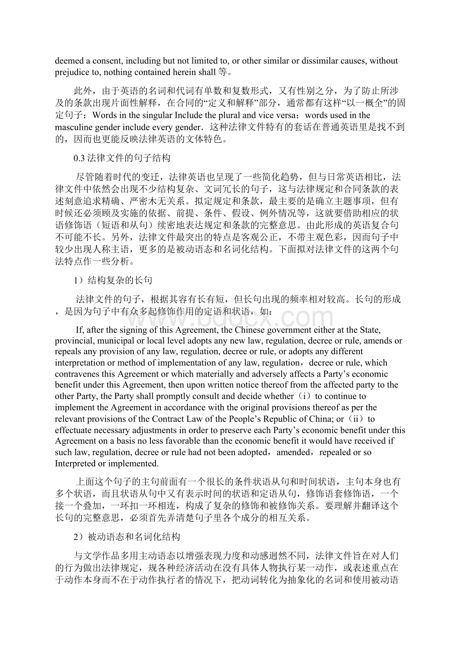 《英汉法律翻译教程》.docx_第3页