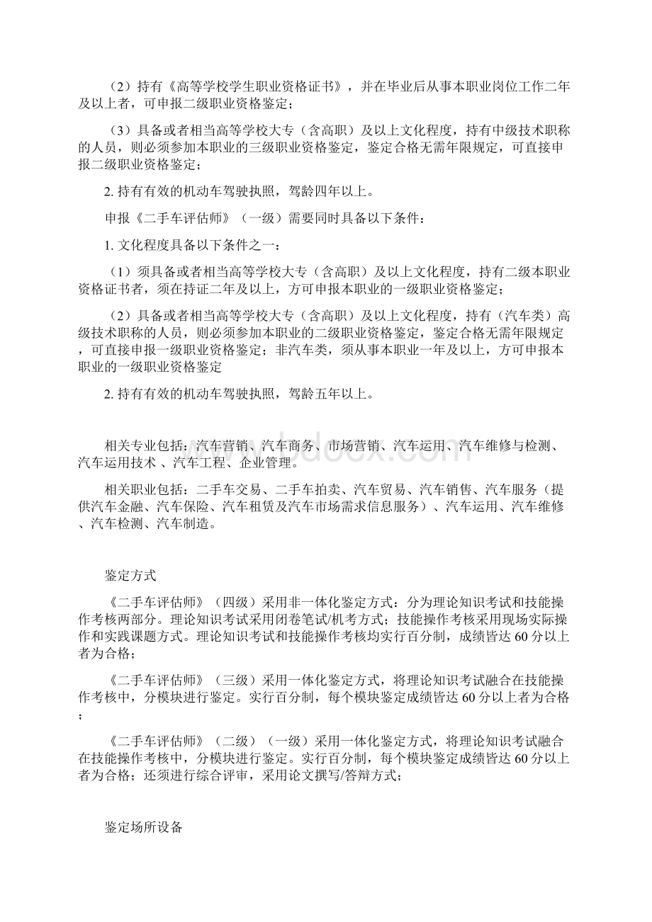 二手车评估师职业标准及试题.docx_第3页