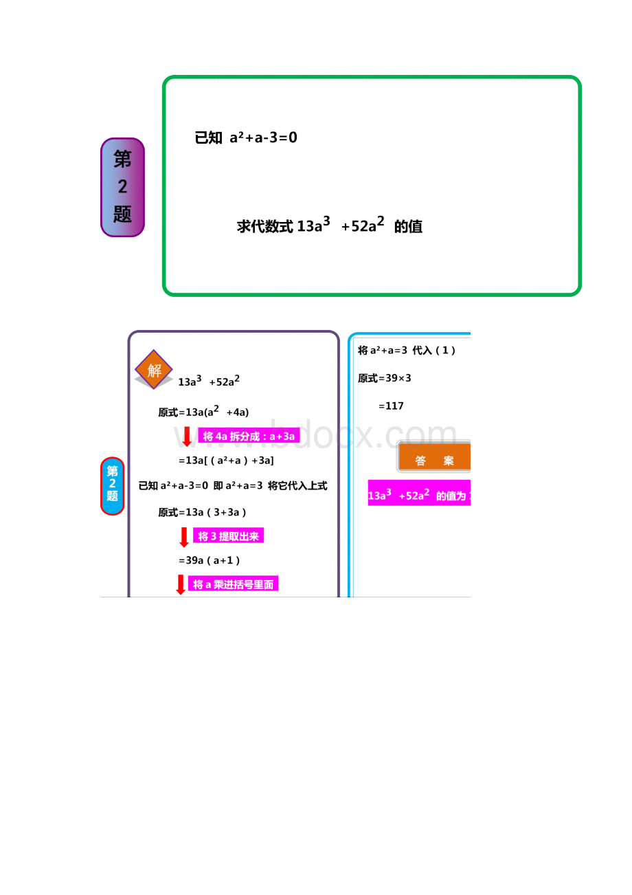 代数式求值经典题型1含详细答案解析.docx_第2页