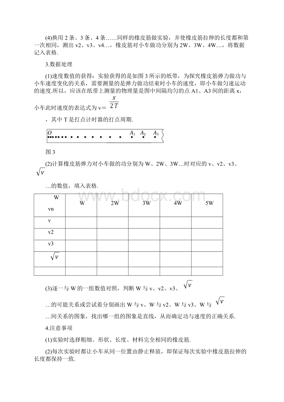 名校密卷学年高中物理第七章机械能守恒定律6实验探究功与速度变化的关系教学案新人教版必修文档格式.docx_第3页