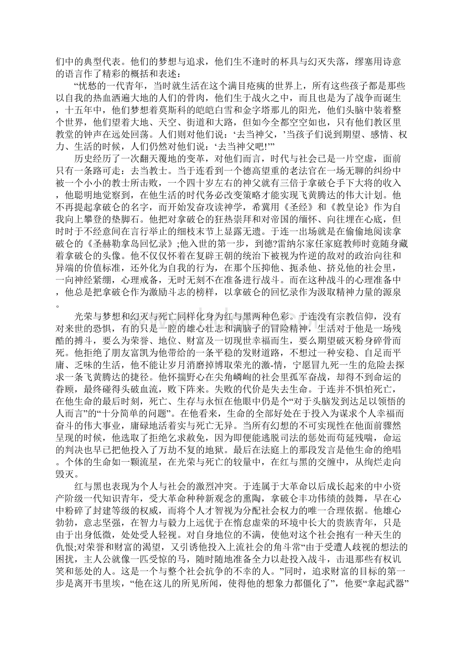 红与黑读书笔记文档格式.docx_第3页