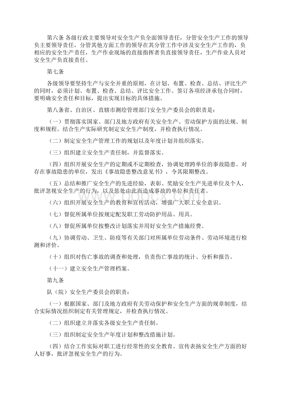 测绘安全生产管理制度共2篇doc.docx_第2页