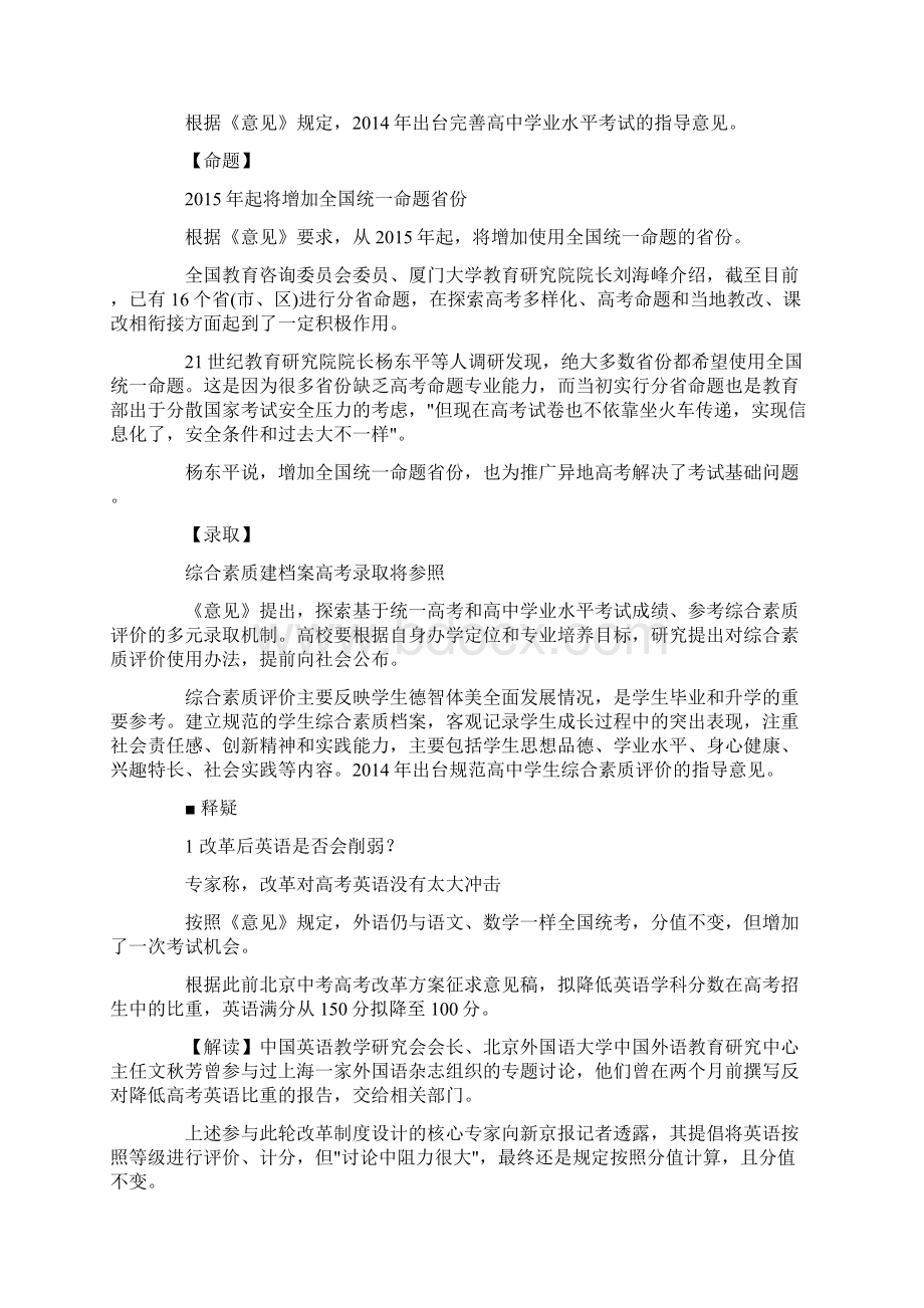中国什么时候高考不分文理科.docx_第2页