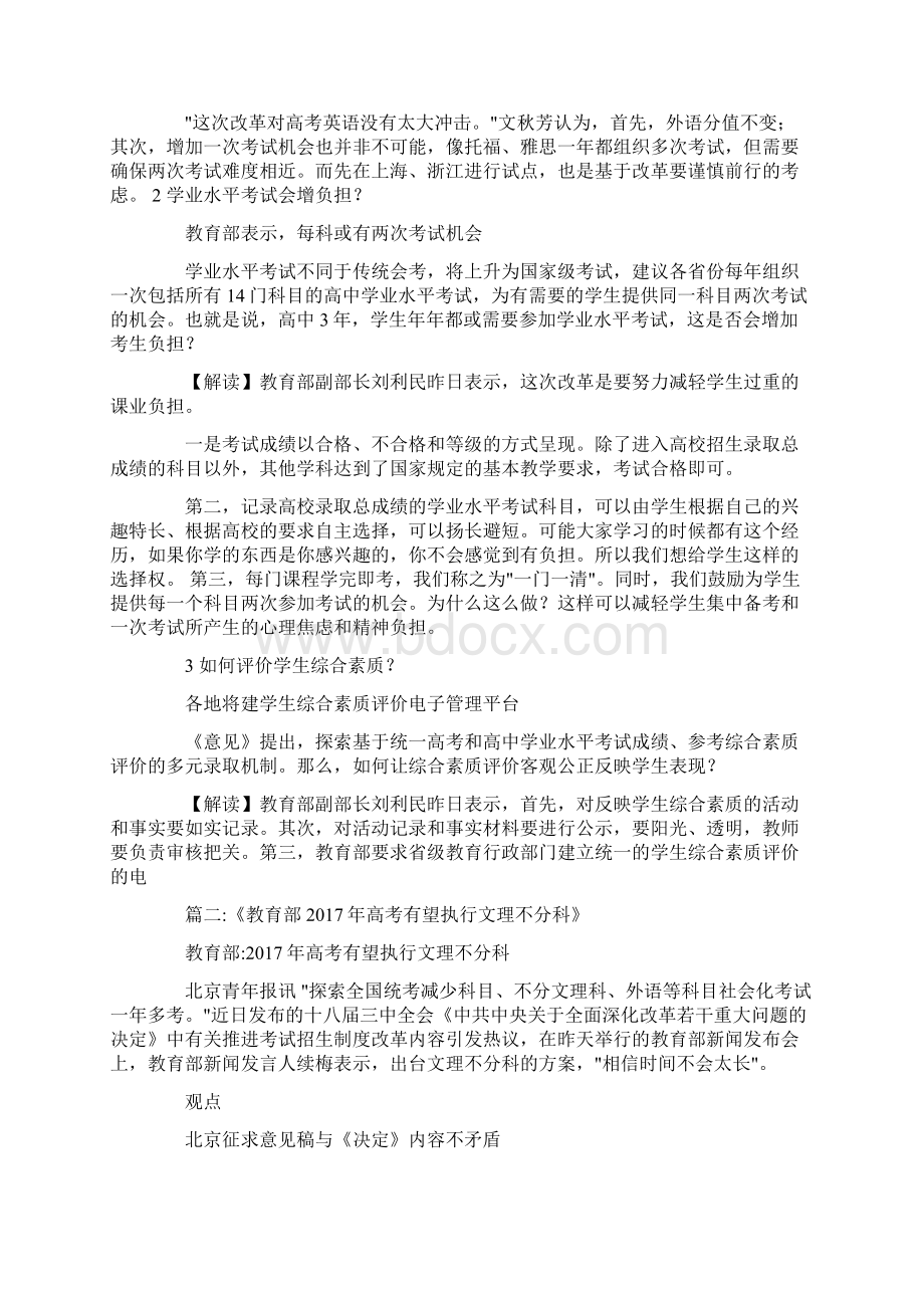 中国什么时候高考不分文理科.docx_第3页