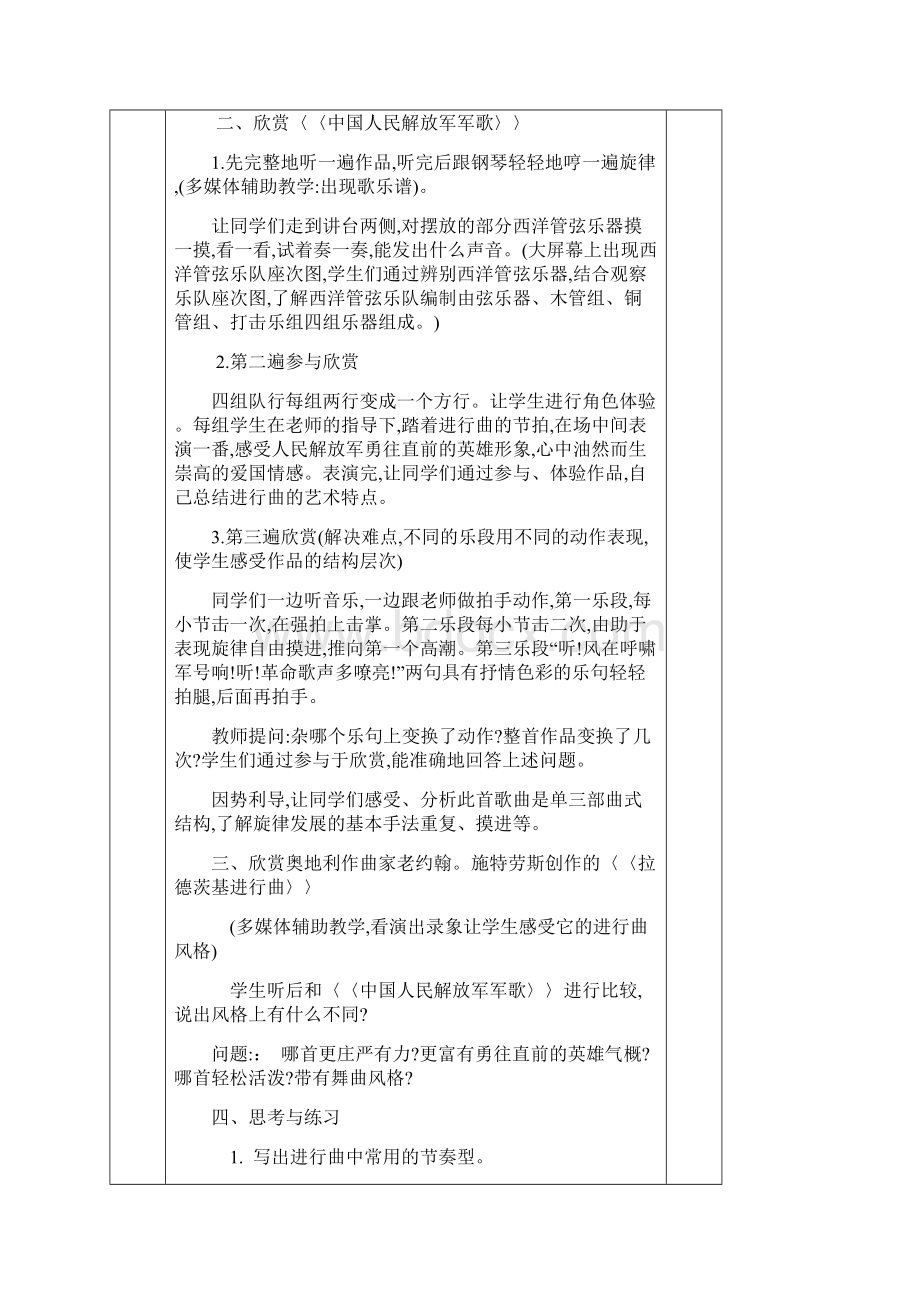 九年级下册音乐课程教案全册Word文档格式.docx_第2页