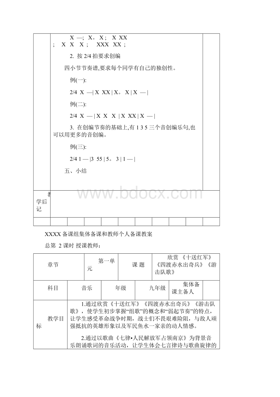 九年级下册音乐课程教案全册.docx_第3页