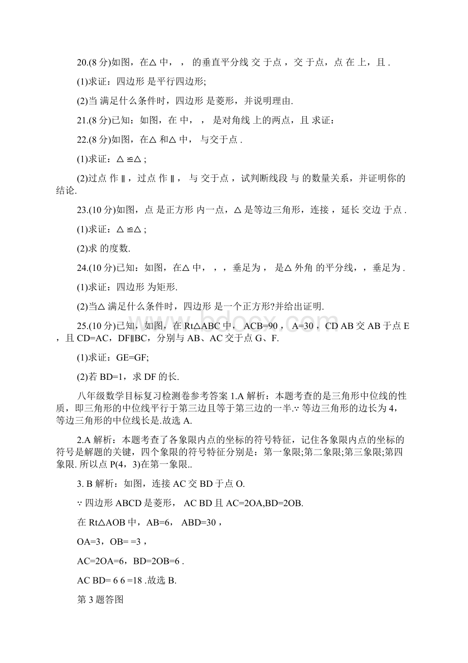 八年级数学目标复习检测卷及答案Word文档格式.docx_第3页