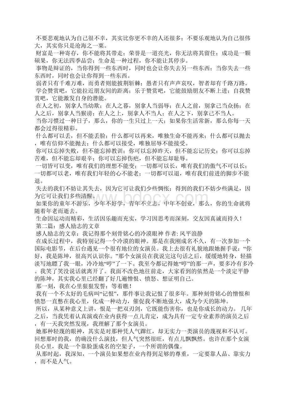 感人励志演讲稿精选多篇.docx_第3页