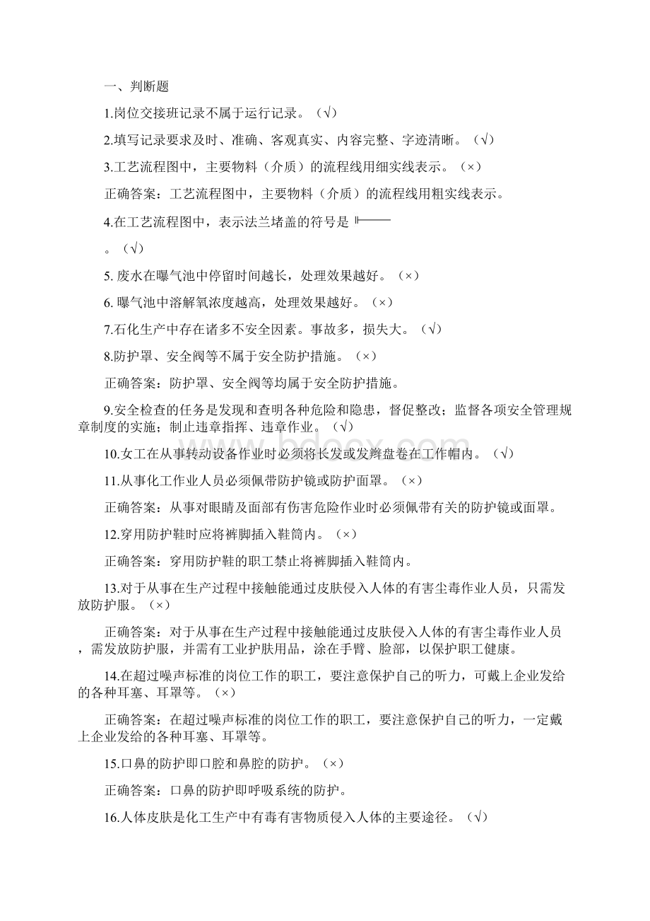 污水处理工试题库初级工.docx_第3页