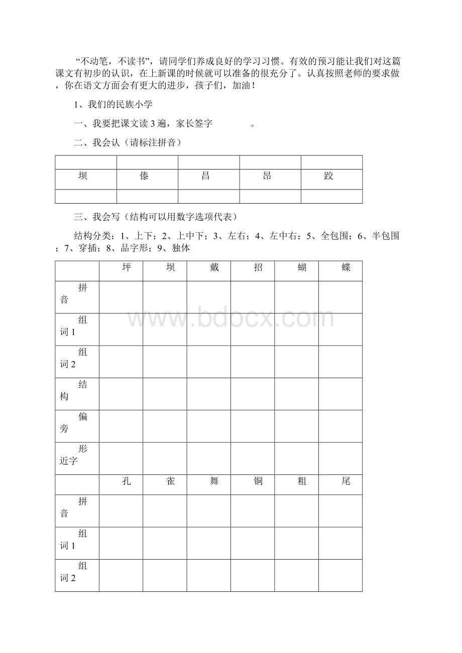 三年级语文预习作业加生字.docx_第2页