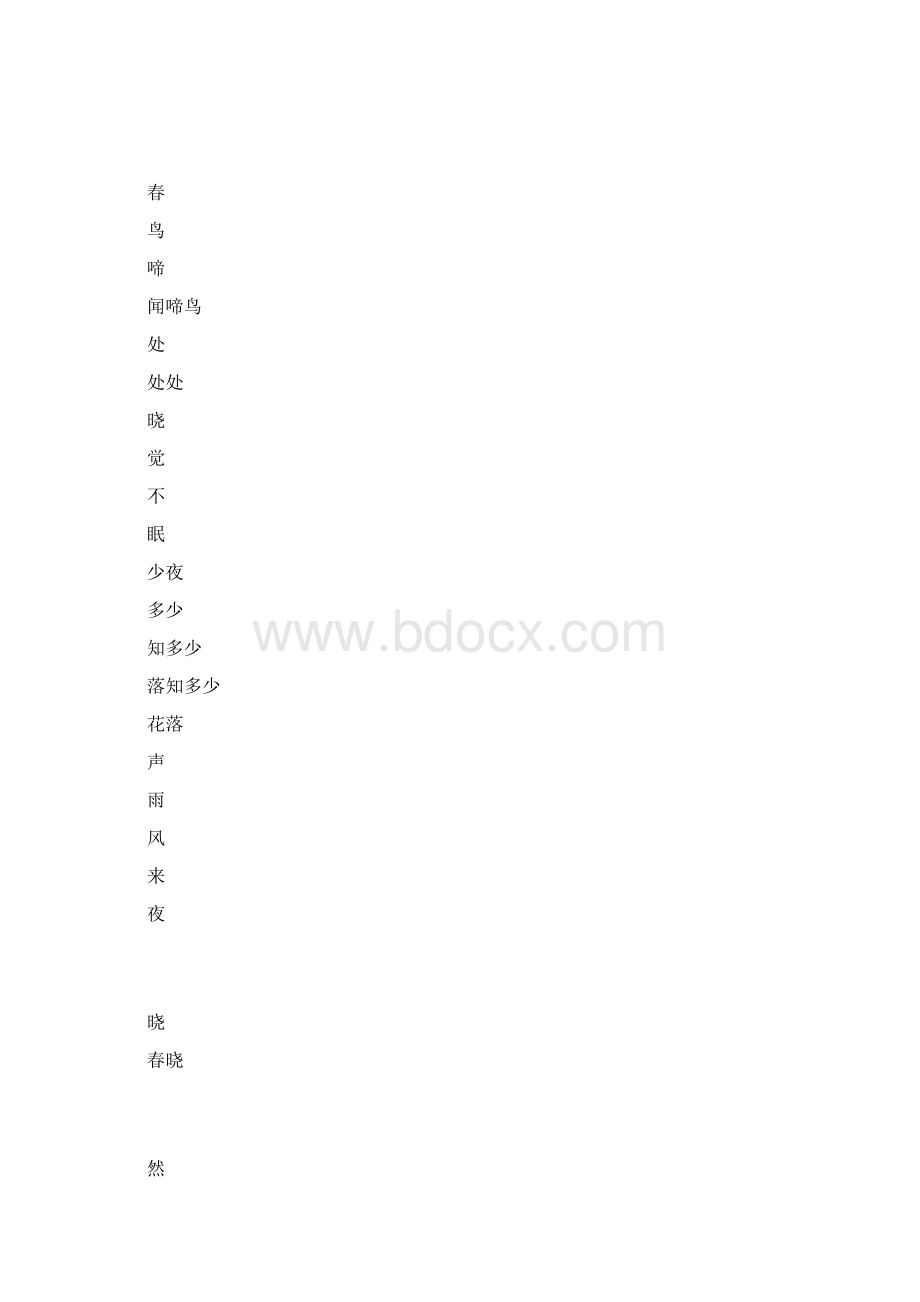 标准田字格模板word打印版Word下载.docx_第2页