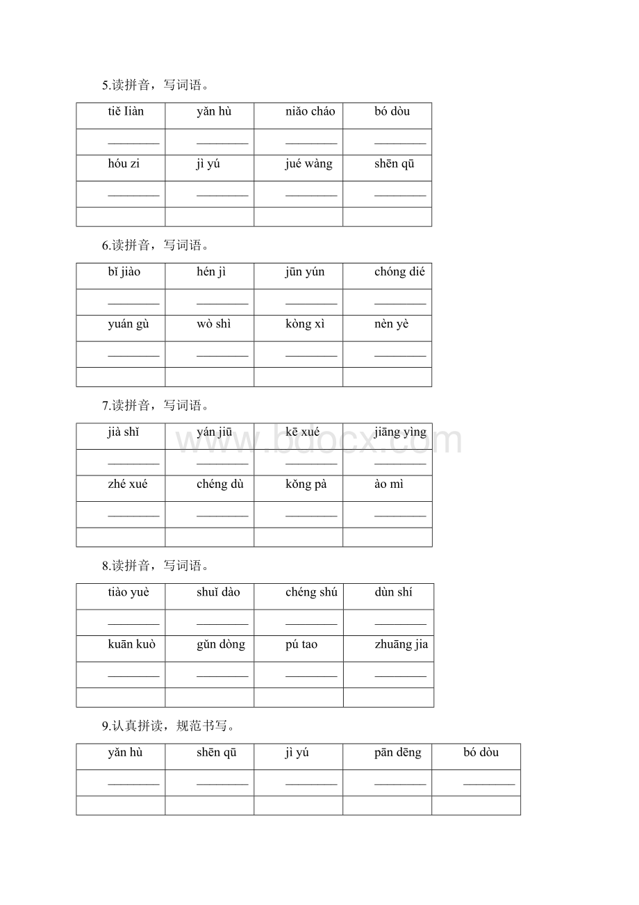 部编版语文四年级上册 期末专项复习看拼音写词语含答案.docx_第2页