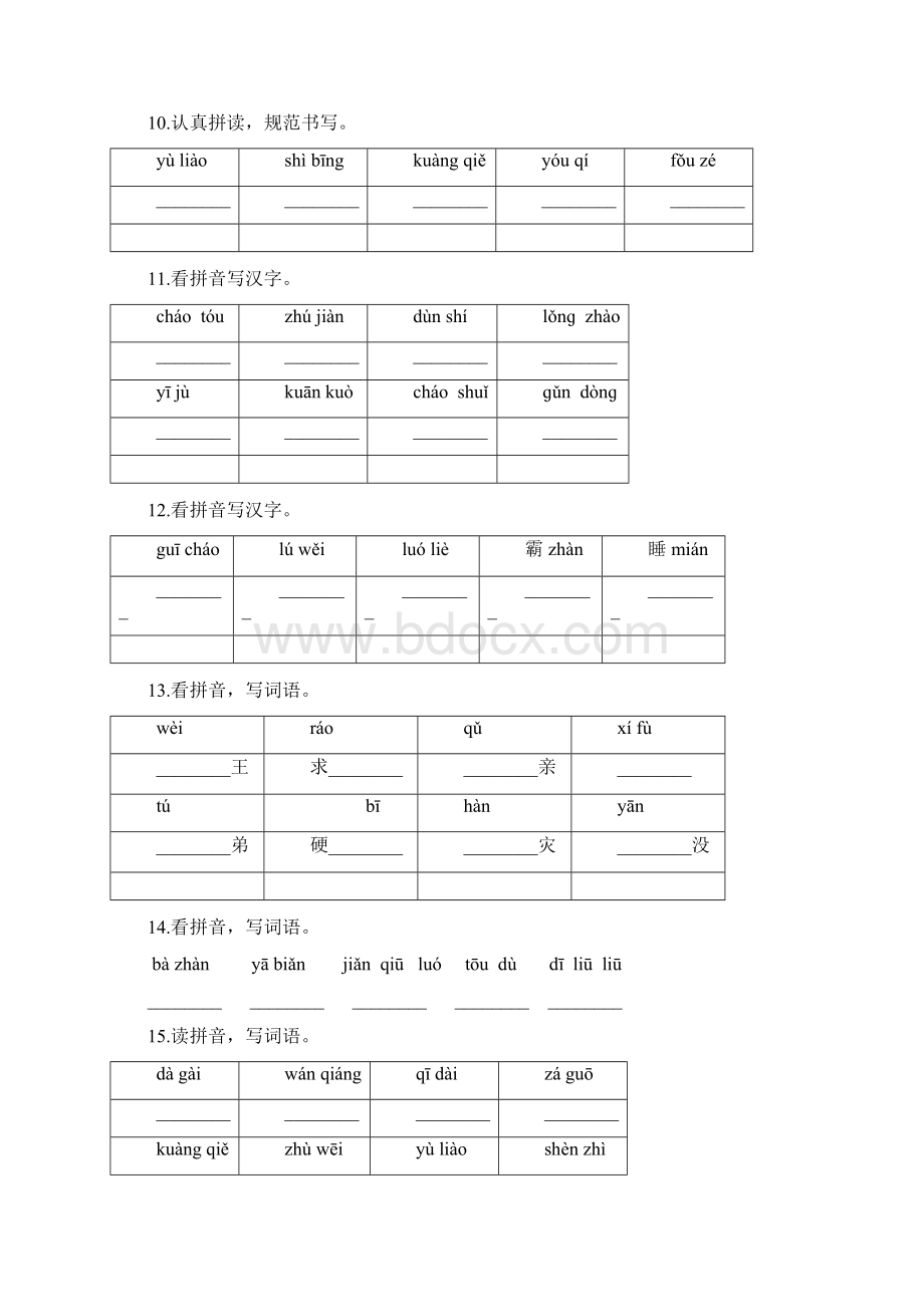 部编版语文四年级上册 期末专项复习看拼音写词语含答案.docx_第3页