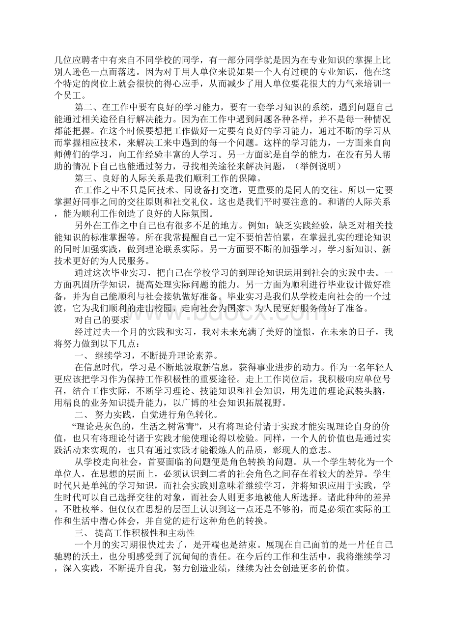 实习前心得体会.docx_第2页