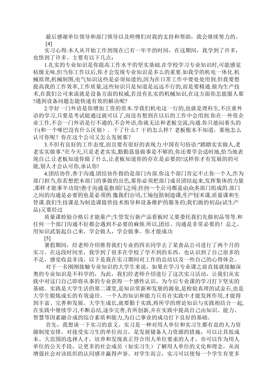 实习前心得体会.docx_第3页