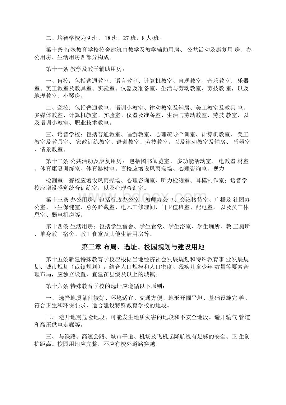 特殊教育学校建设标准Word格式文档下载.docx_第2页