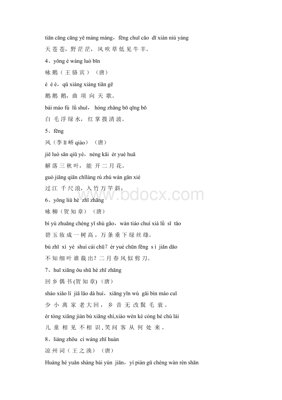 必背古诗100首Word格式.docx_第2页