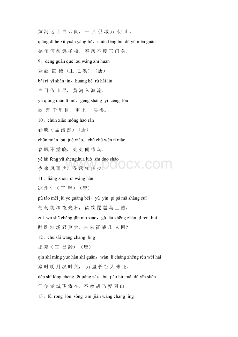 必背古诗100首Word格式.docx_第3页