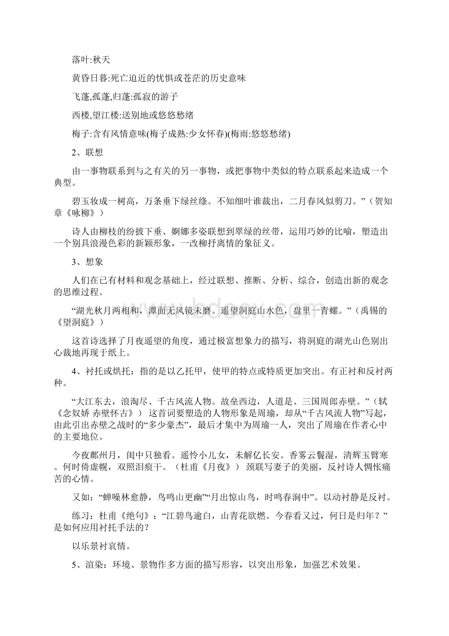 古诗词鉴赏中地表现手法.docx_第3页