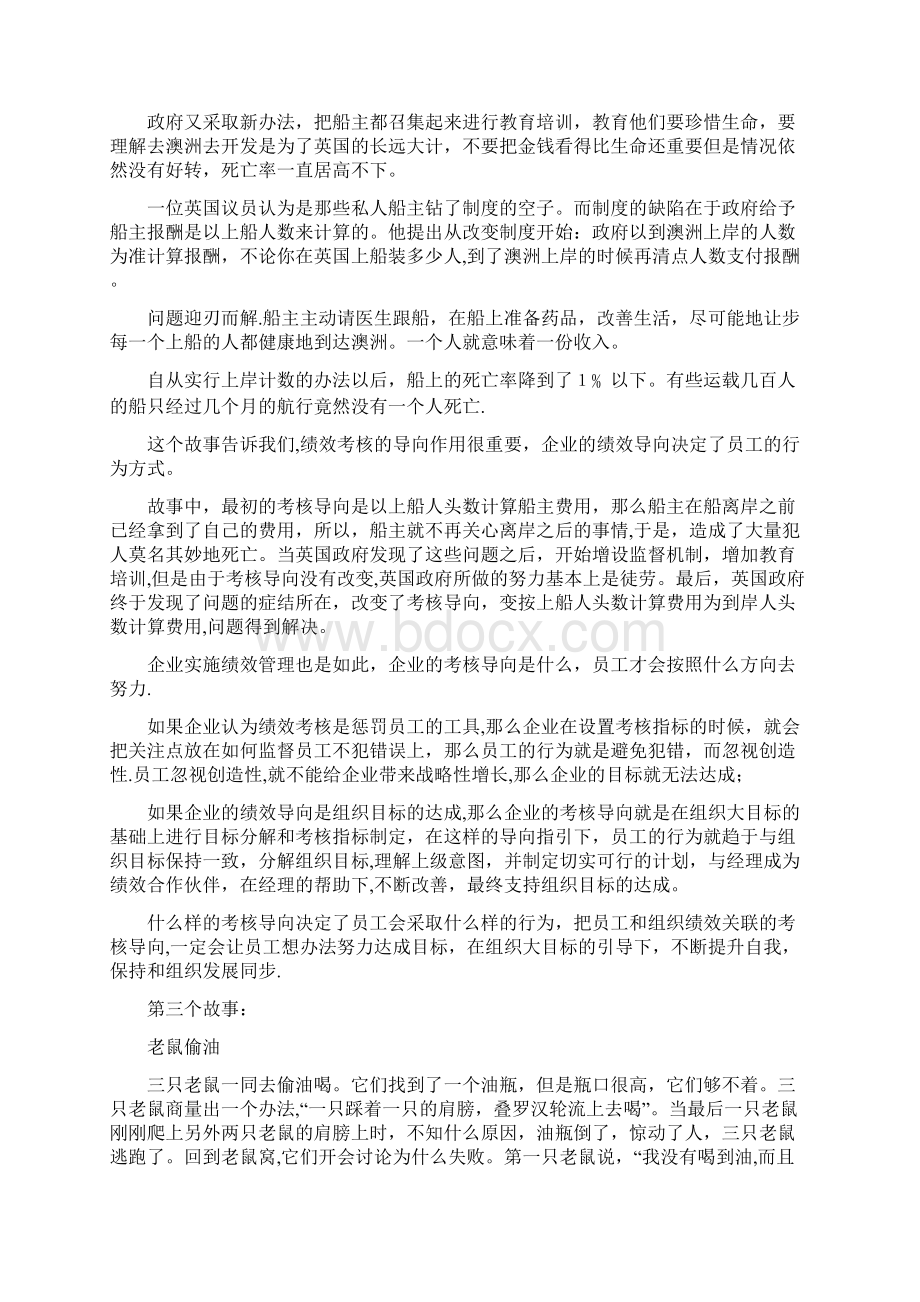 绩效管理的五个经典故事.docx_第3页