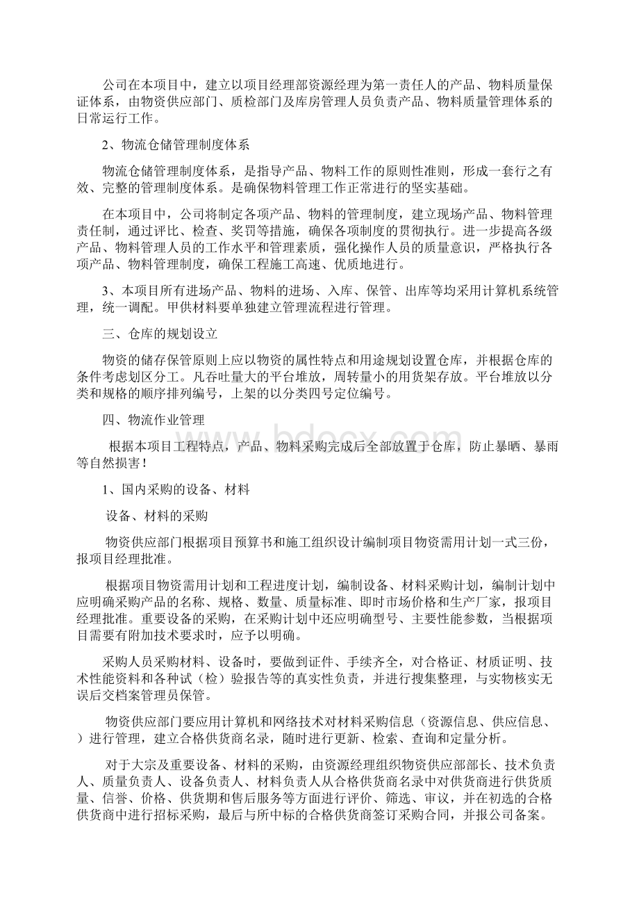 物流仓储方案.docx_第2页