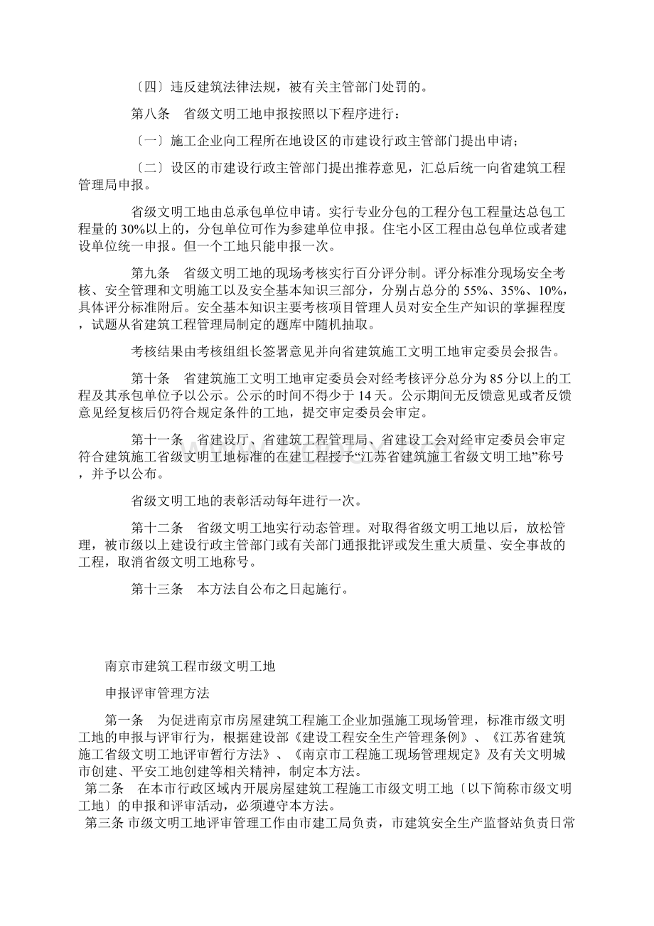 江苏省南京市建筑工程市级文明工地申报评审管理办法.docx_第2页