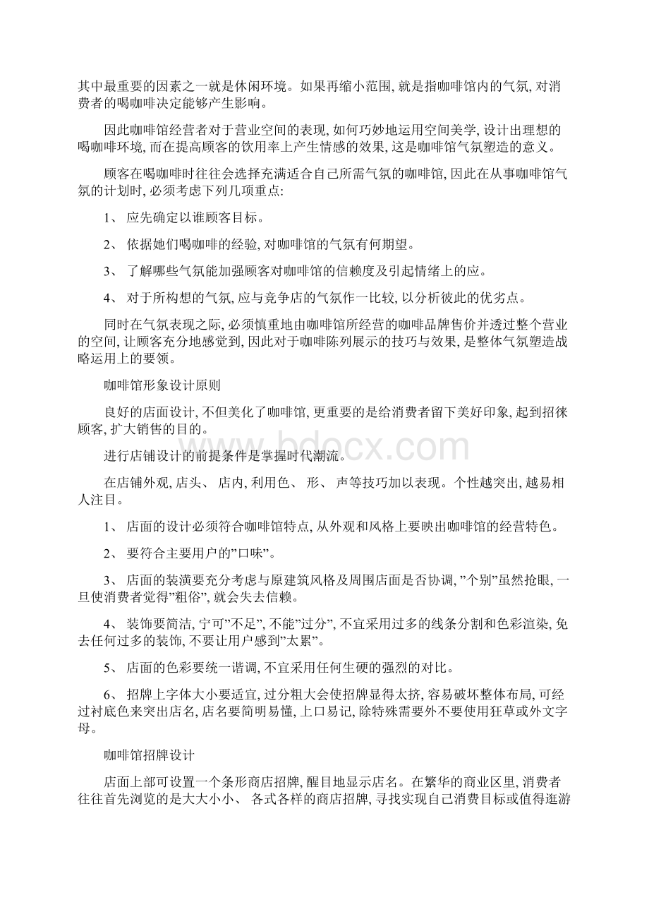 咖啡馆设计方案图片样本Word文件下载.docx_第2页