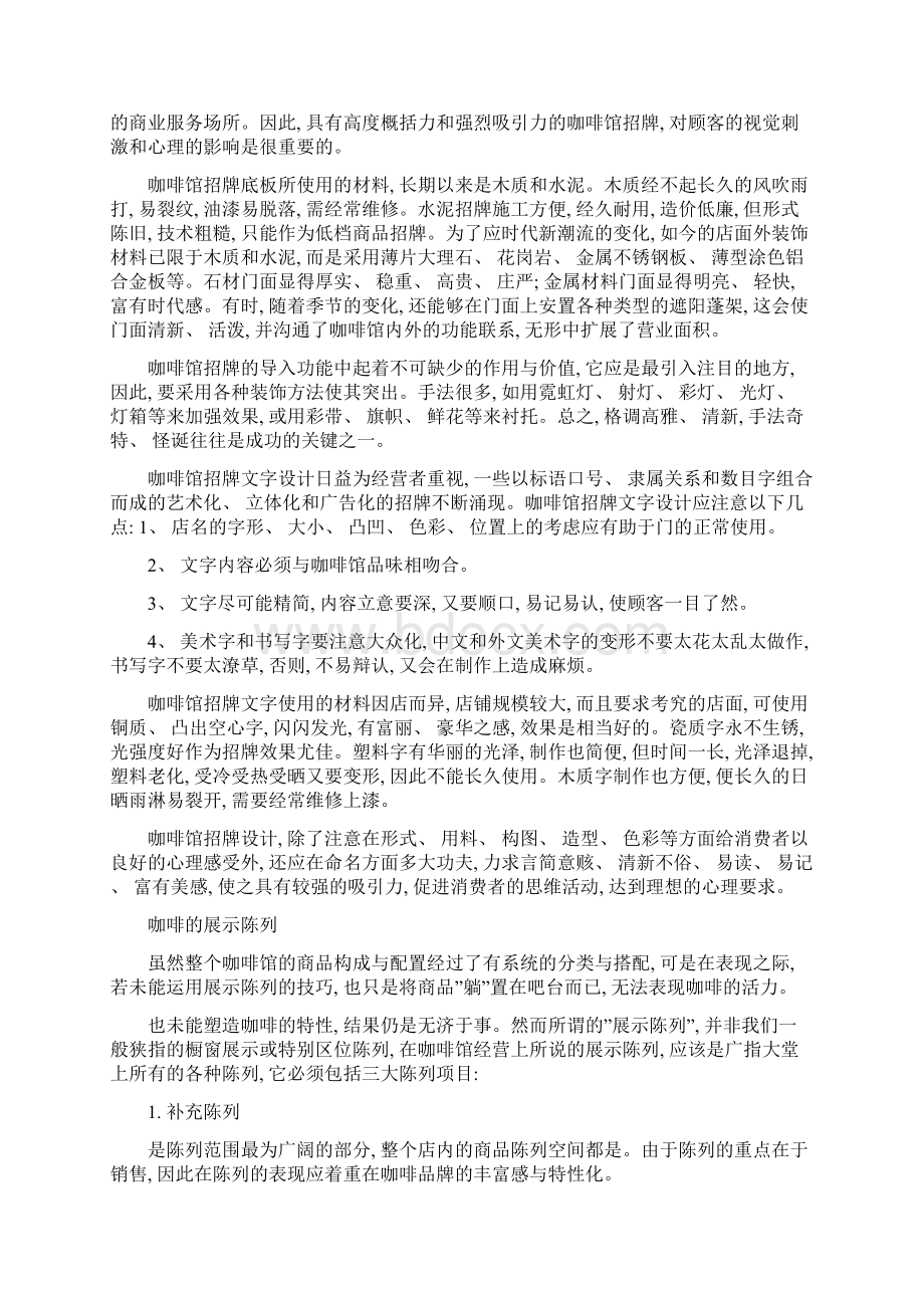 咖啡馆设计方案图片样本Word文件下载.docx_第3页