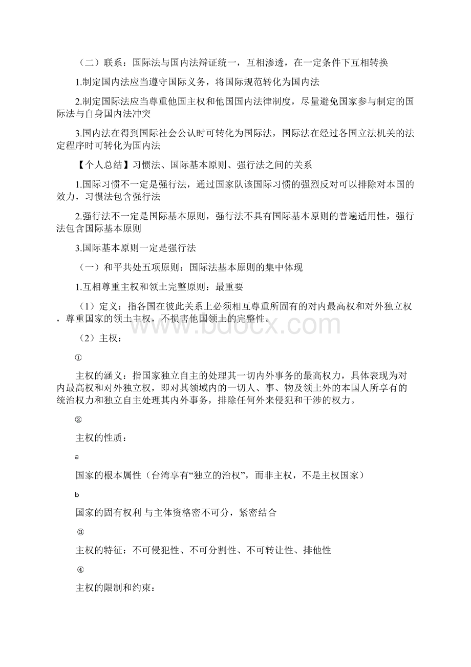 国际法复习知识点Word文档格式.docx_第3页