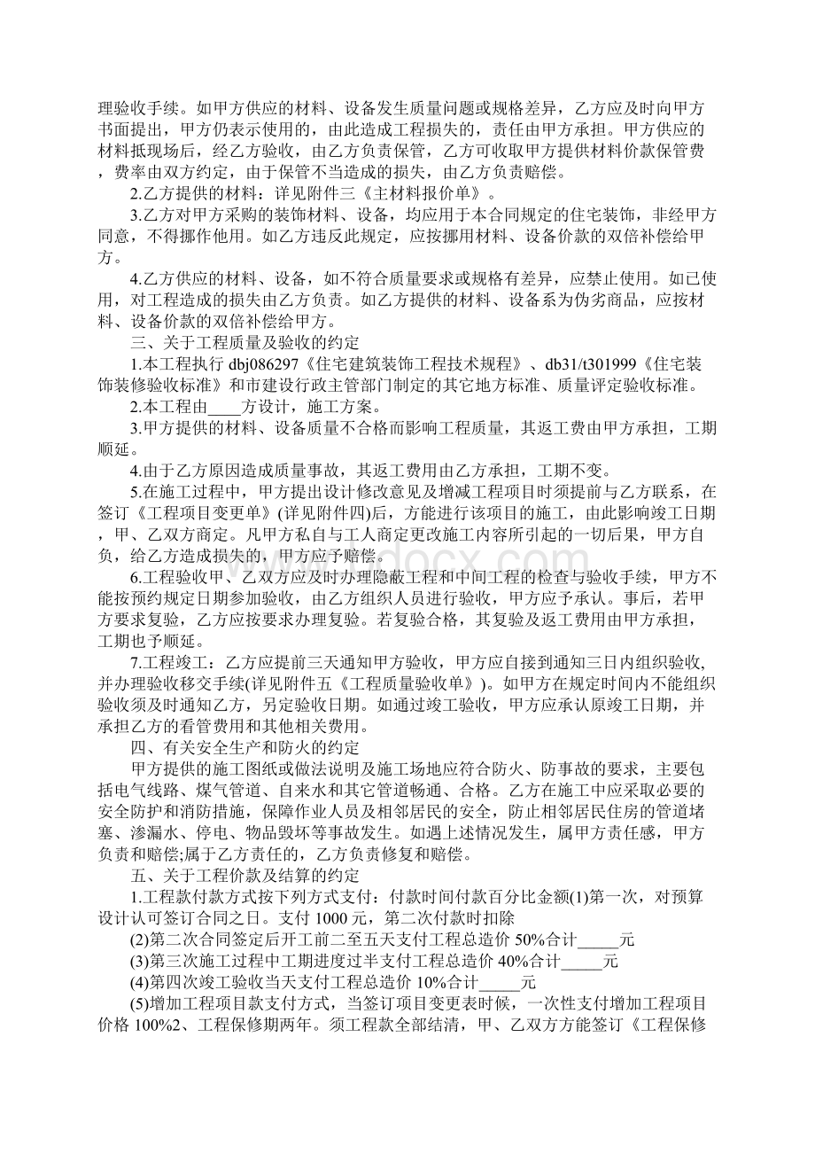 店面装修合同书样本示范合同.docx_第2页