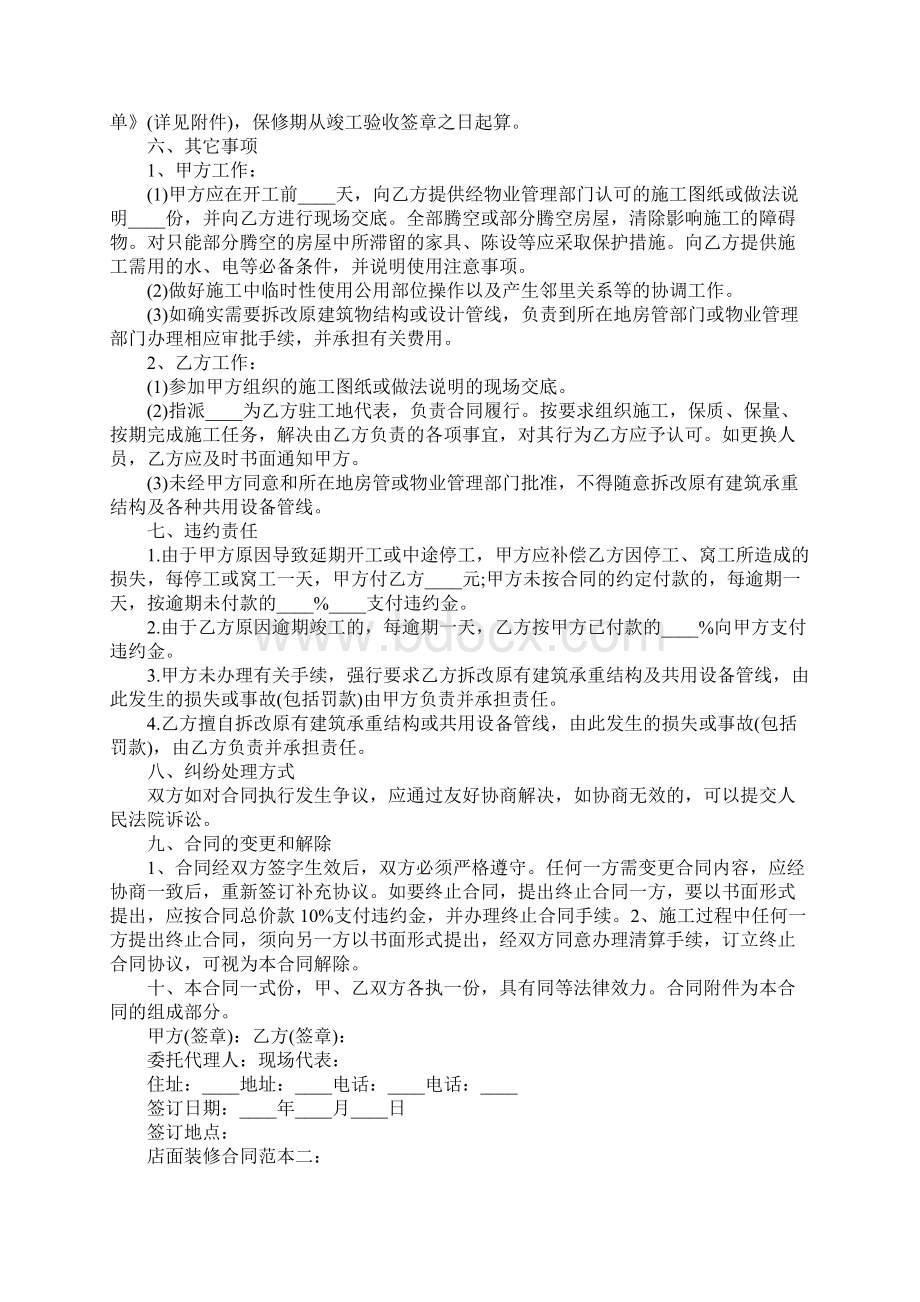 店面装修合同书样本示范合同.docx_第3页