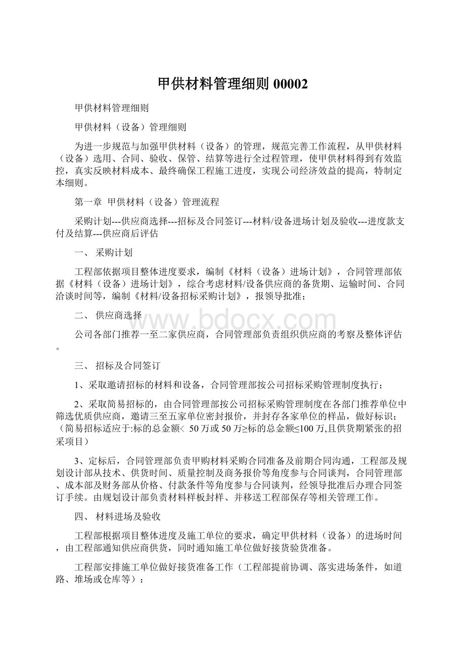 甲供材料管理细则00002.docx_第1页