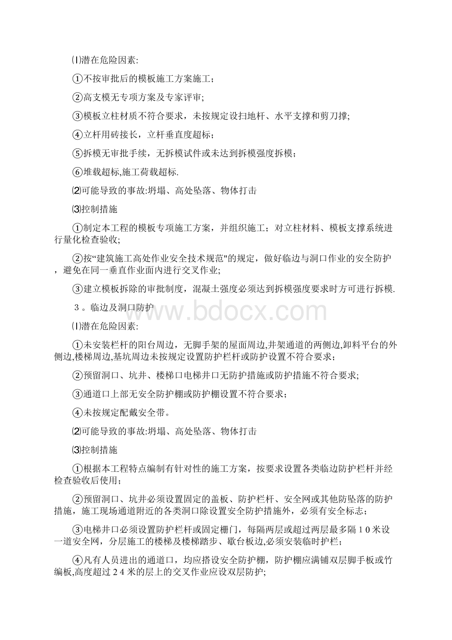 建筑施工企业重大安全隐患报告制方案.docx_第2页