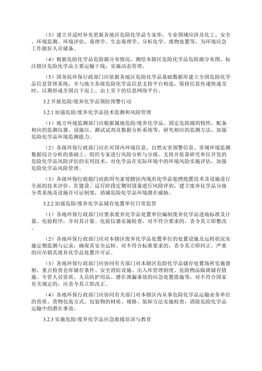 危险化学品废弃化学品环境突发事件应急预案Word文件下载.docx_第3页