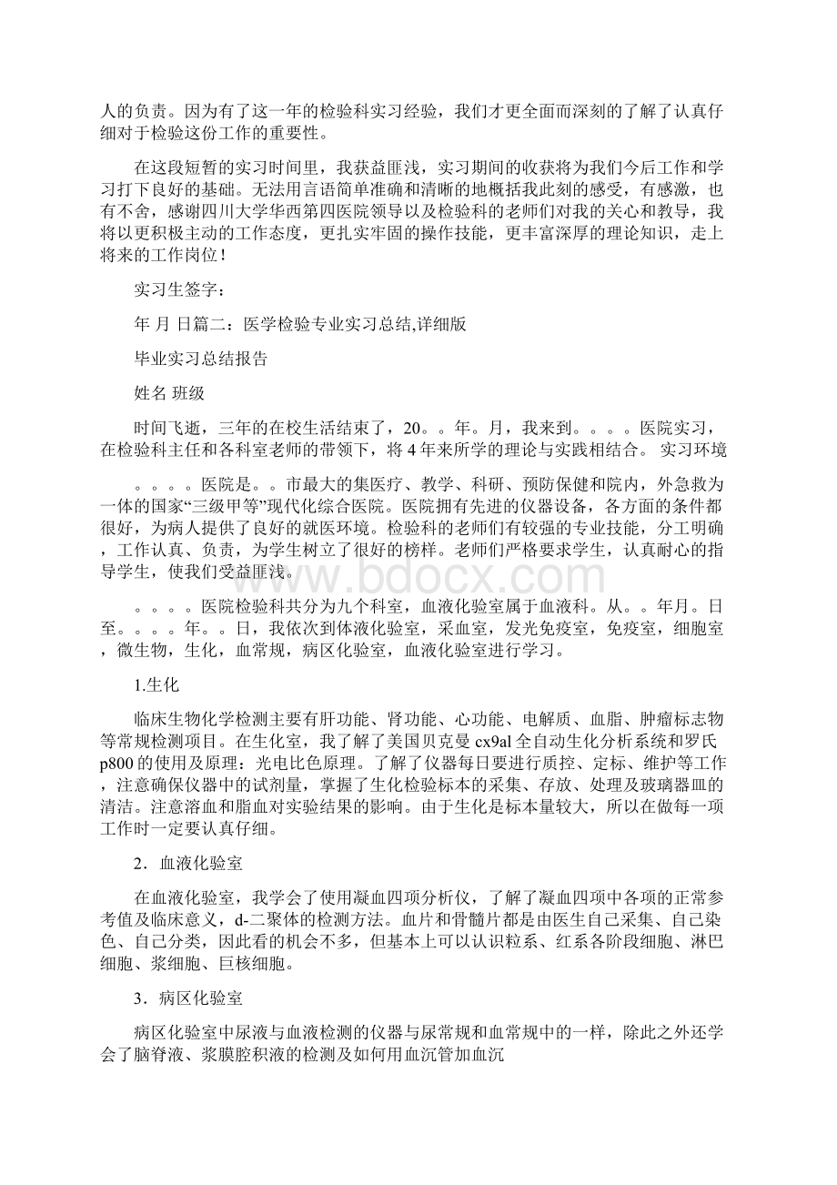 医学检验技术实习自我鉴定Word文档下载推荐.docx_第3页