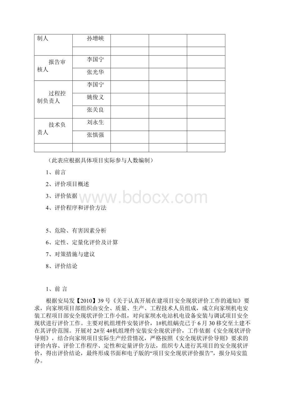 安全现状评价研究报告样本.docx_第2页