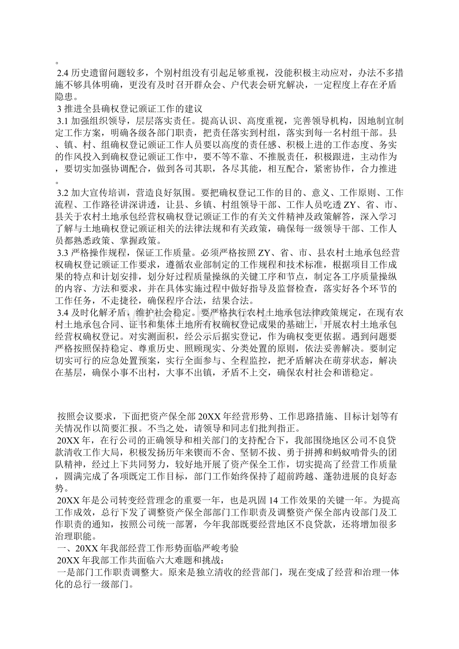 存量经营工作思路范文精选3篇全文Word格式文档下载.docx_第2页