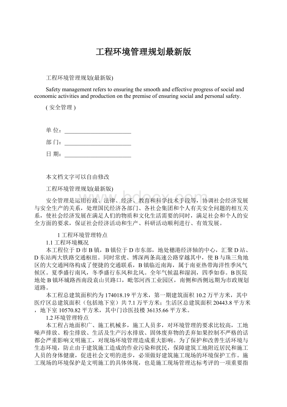 工程环境管理规划最新版.docx