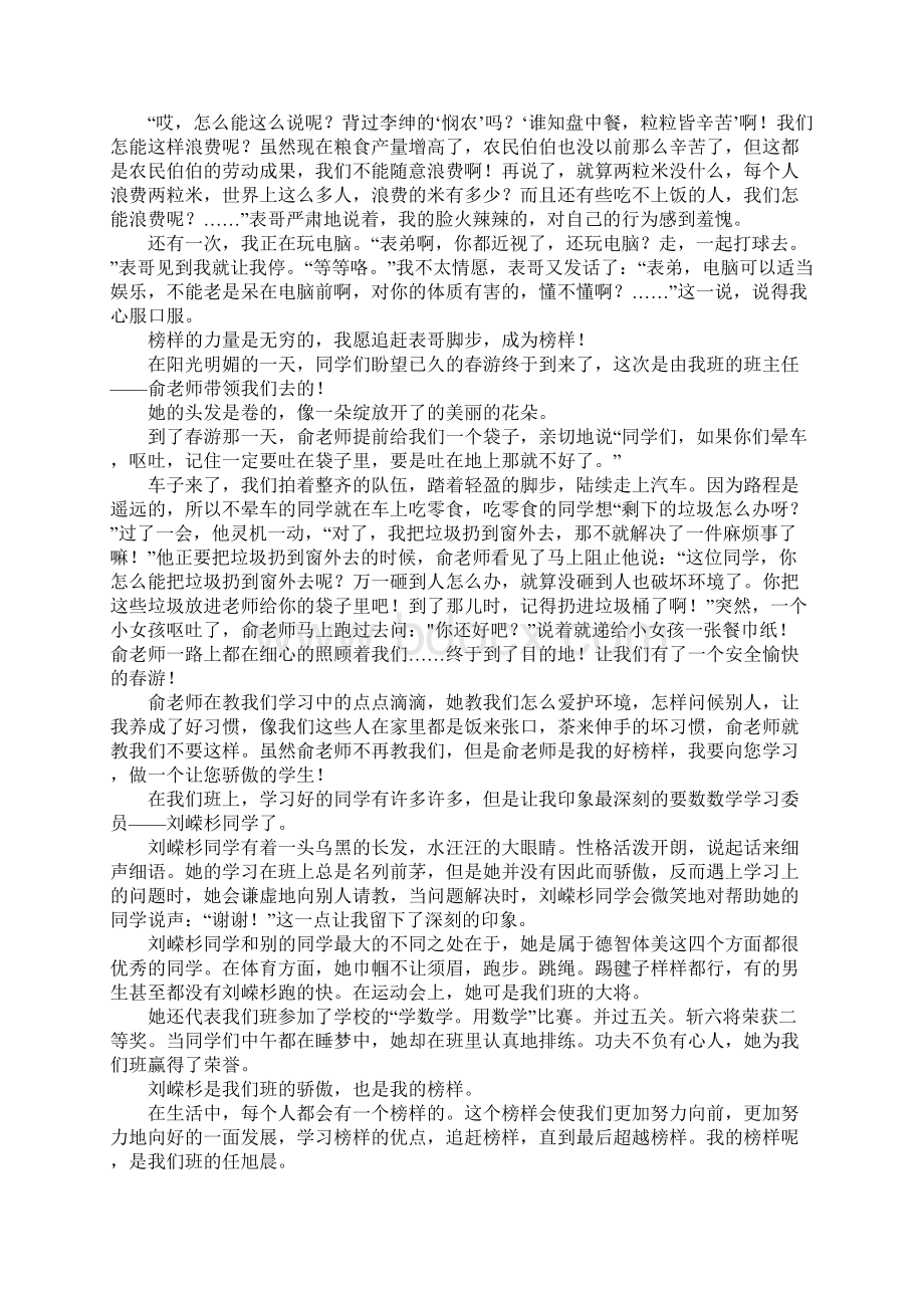 我的榜样作文精选42篇.docx_第3页